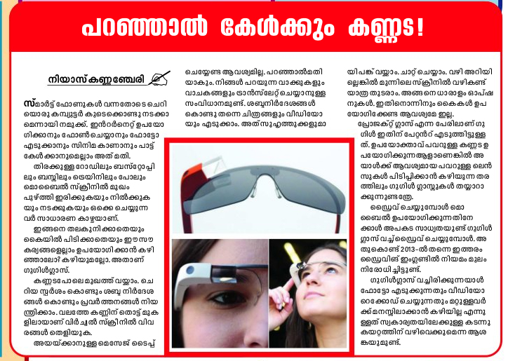 Google Glass in mathrubhumi vidya on 22-April-2014